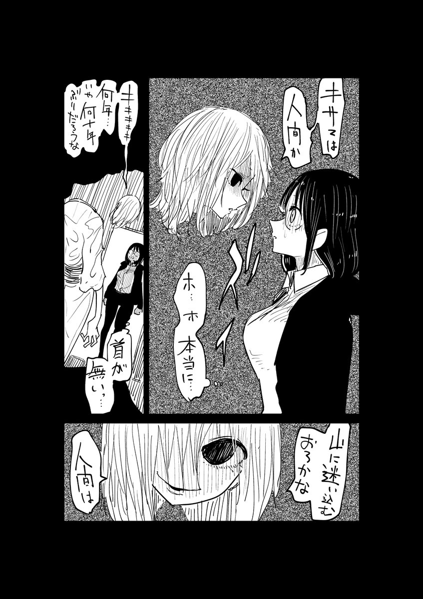 妖怪クビナシの怪奇譚

#創作漫画 
#漫画が読めるハッシュタグ 