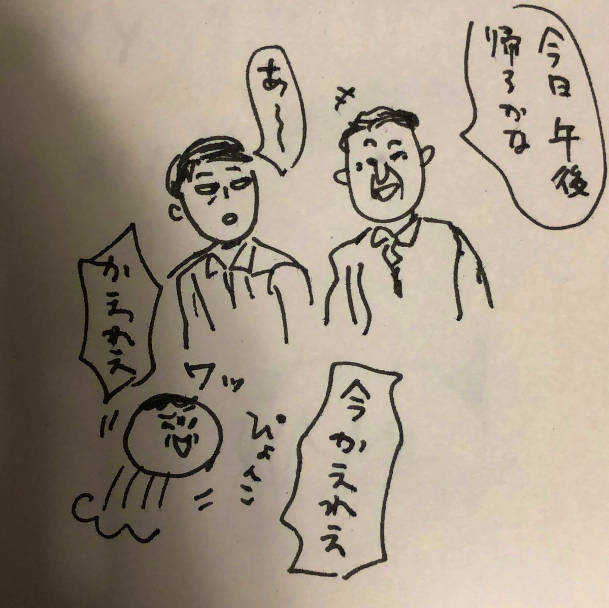 午前中にイヤな上司が午後帰ろうかなって他の上司に話してる時の関係ない私。 