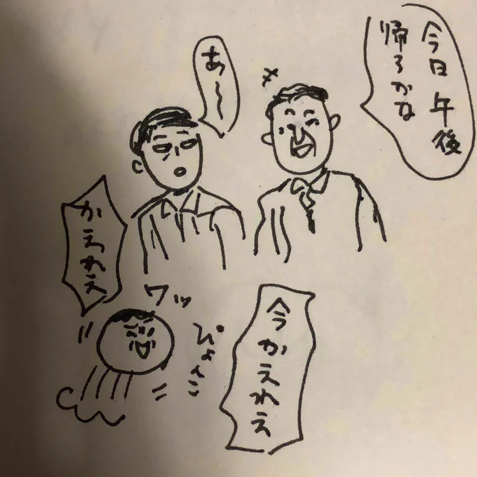 午前中にイヤな上司が午後帰ろうかなって他の上司に話してる時の関係ない私。 