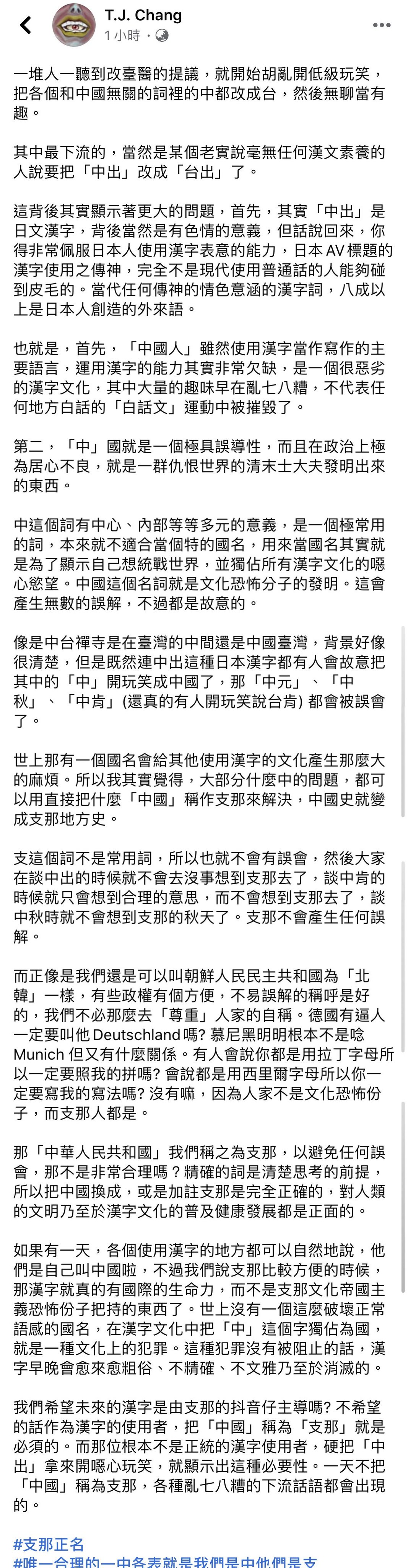 Twitter 最後一哩鹿 W على تويتر 中 有中心 內部等意思 是極常用的詞 將這個字作為國名就只是想顯示自己想統戰全世界 並獨佔所有漢字文化的噁心慾望 也因此有人起哄去中國化就要把中 出改台出 中肯改台肯 這種問題都可以直接將中國稱作支那來解決