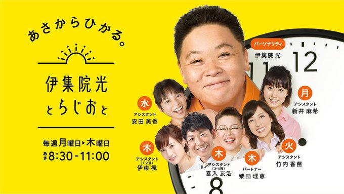 伊集院光とらじおと の評価や評判 感想など みんなの反応を1時間ごとにまとめて紹介 ついラン 伊集院光とらじおと の評価や評判 感想など みんなの反応を1時間ごとにまとめて紹介 ついラン
