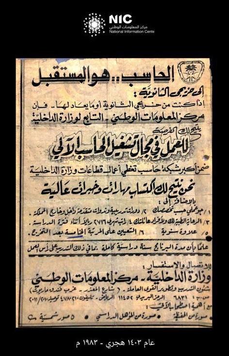 Alwagait's tweet photo. سنوات طوال مضت على هذا الإعلان الذي يتيح فيه #مركز_المعلومات_الوطني لخريجي الثانوية العامة فرصة العمل في مجال تشغيل الحاسب الآلي.. قرابة أربعة عقود من العطاء واكب فيها المركز بمنتجاته التقنية وحلوله الرقمية الرائدة نهضة وطننا الغالي على الأصعدة كافة 🇸🇦 https://t.co/nUEgD6zAph