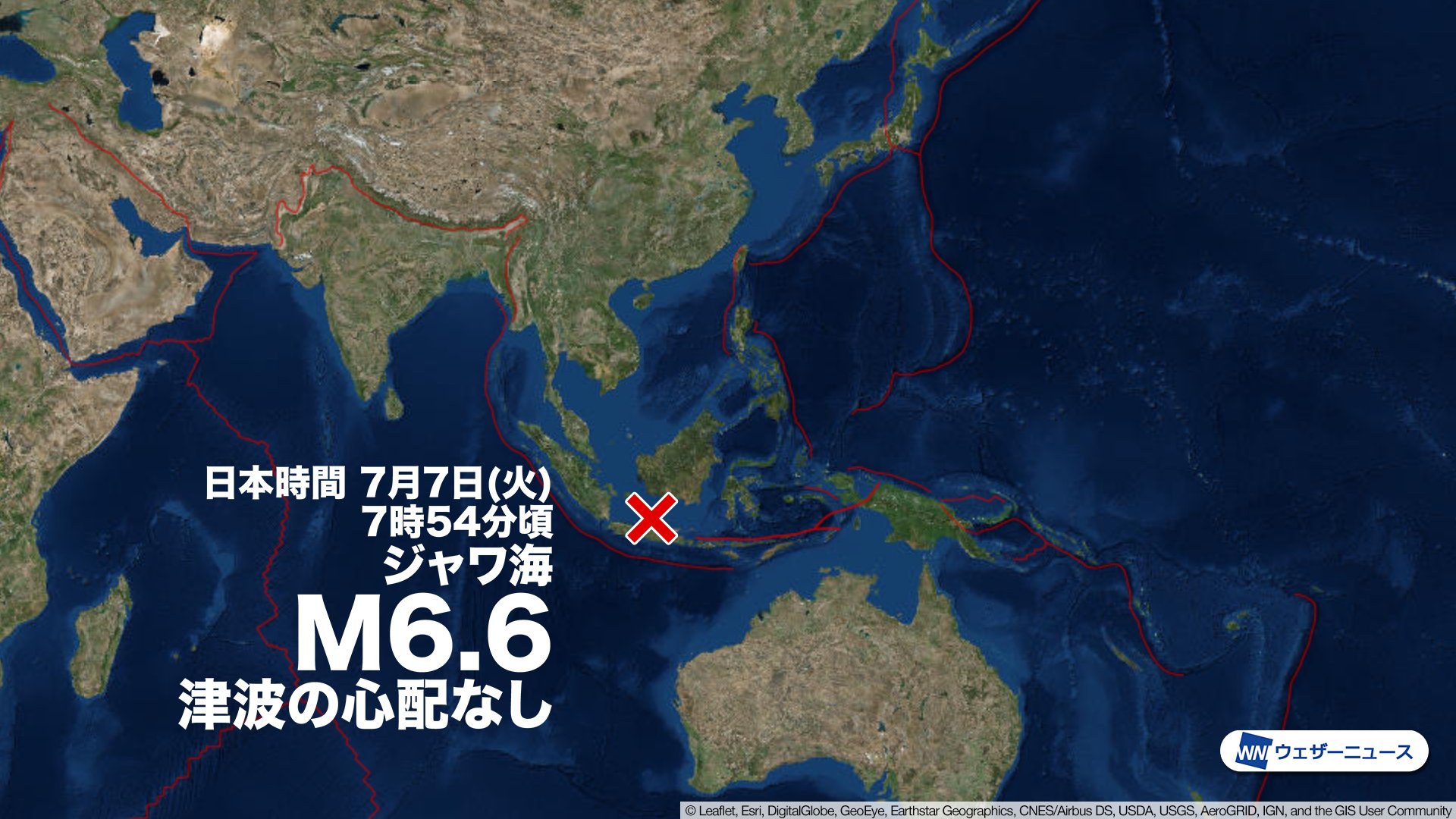 ウェザーニュース 海外地震 日本時間の7月7日 火 7時54分頃 インドネシア付近で地震がありました 震源地はジャワ海で 地震の規模はm6 6と推定されます 震源の深さが500km程度と非常に深かったとみられるため津波の心配はなく 揺れも比較的小さかっ