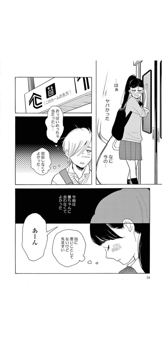 ビューティフル・エブリデイ』待望の2巻です。 読み終えたあと