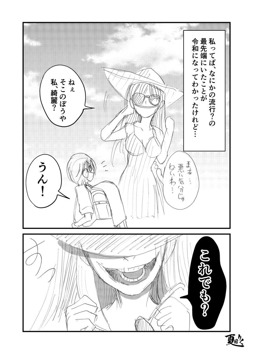 流行と口裂け女 