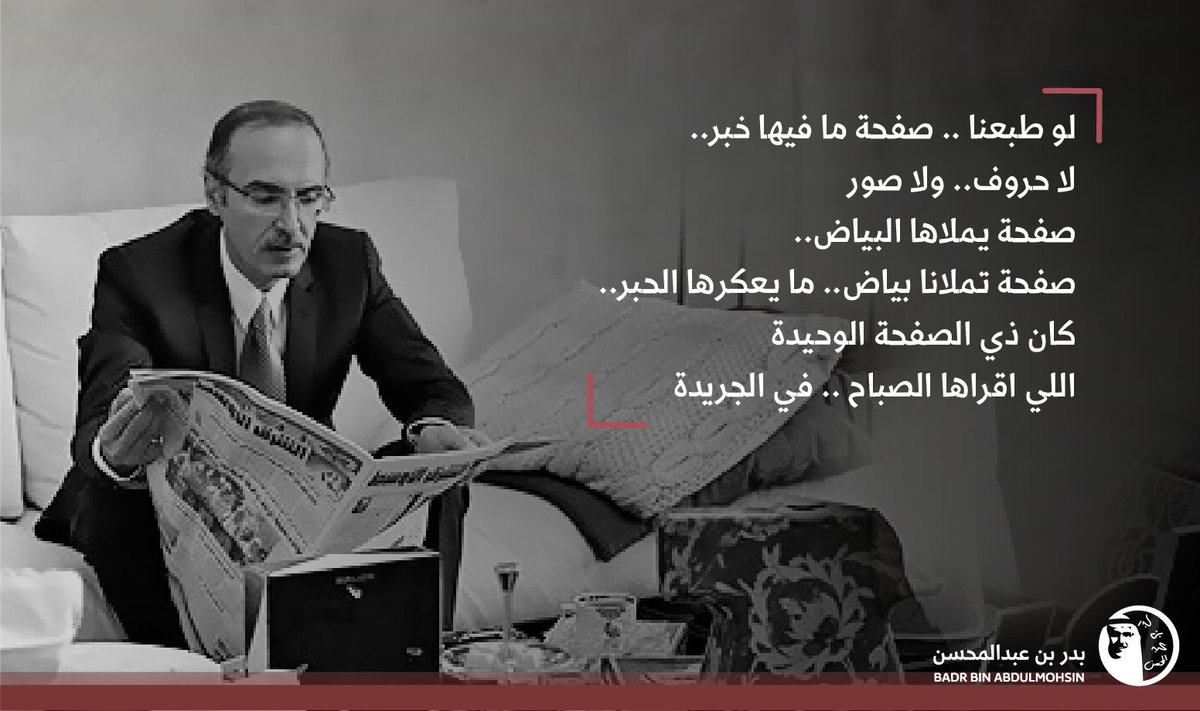 بدر بن عبدالمحسن Albadr Twitter