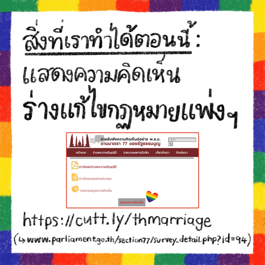 koob_koob's tweet photo. เข้าไปแสดงความเห็นกันเถอะนะทุกคน!
ใช้เวลาไม่ถึง​ 5 นาทีก็เสร็จแล้ว
สิทธิในการจดทะเบียนสมรสและเป็นคู่สมรสเป็นสิทธิที่เราทุกคนพึงมีอย่างเสมอกัน​นะ
#สมรสเท่าเทียม
https://t.co/Ds2q6g3AL0 https://t.co/fcTJaw1mKw