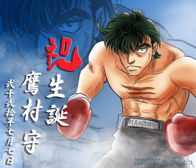鷹村守のtwitterイラスト検索結果 鷹村守のtwitterイラスト検索結果