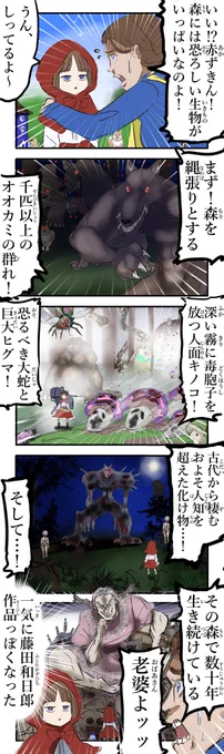 赤ずきんとおばあさん。 