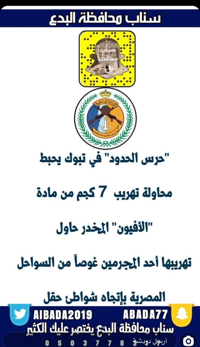 سناب محافظة البدع tweet media