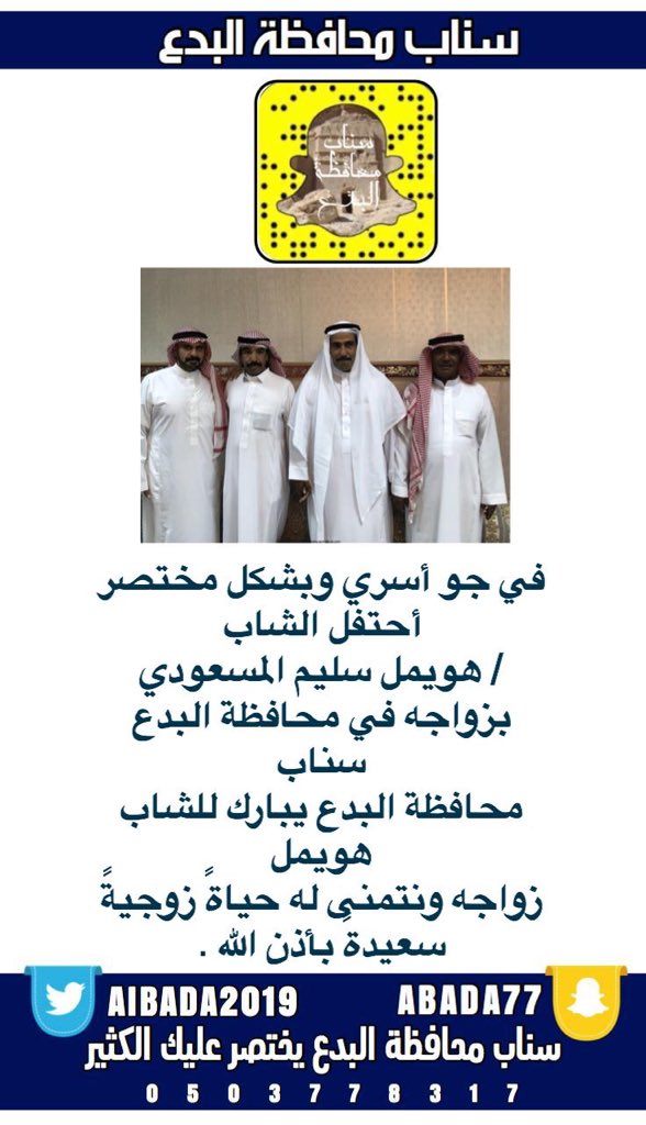 سناب محافظة البدع tweet media