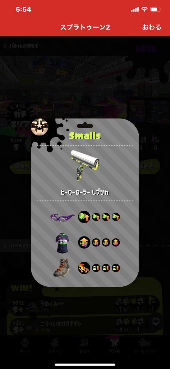 スプラトゥーン2通報