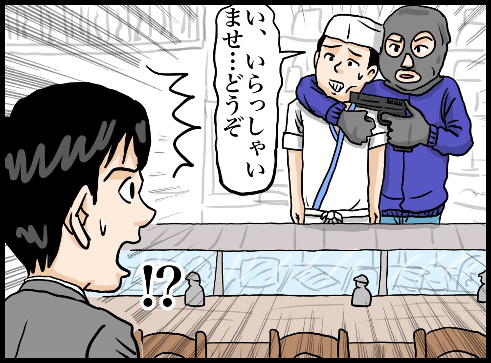 『人質寿司・府中刑務所前本店』

〜取れたての魚と、取りたての人質の味をぜひご堪能ください〜

【お品書き】
◆ピストル握り
◆脅しサーモン
◆身代金目鯛
◆逃走用の車海老
◆人質をとり貝
◆言うとおりに白子
◆サーモンなくば
◆こいつのハマチはないぞ

※島根刑務所前店 8/1オープン!

#漫画 