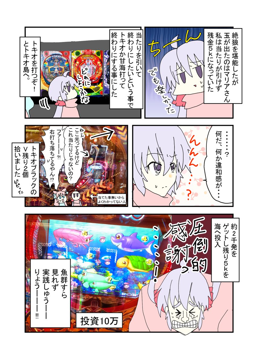 給付金10万円ぶっこんでみた⑥ 