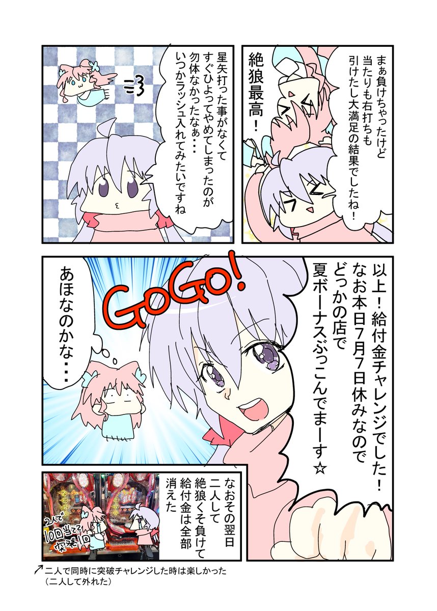 給付金10万円ぶっこんでみた⑦おわり 