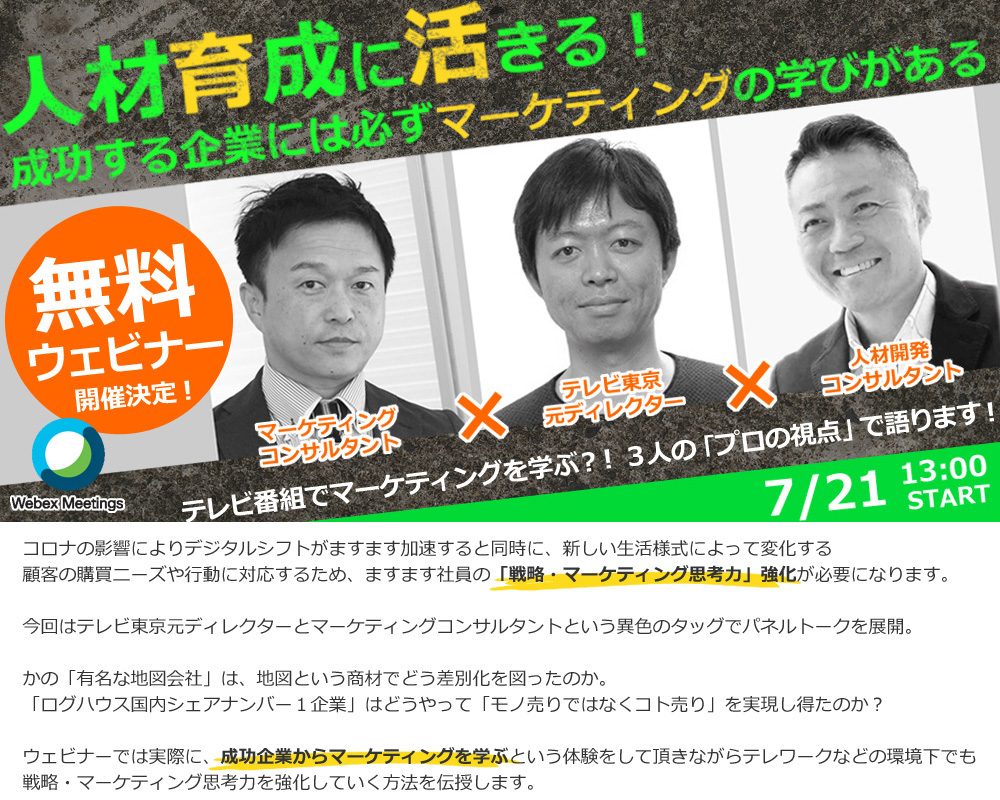 strategicbrain's tweet photo. テレビ東京さんとＮＴＴラーニングシステムズさんとのコラボ企画！
カンブリア宮殿に登壇した企業をマーケティング視点で紐解くセミナーを行います。
興味のある方、ご参加ください。
■2020年7月21日（火）13時 ON AIR！
https://t.co/j9d54C85WE https://t.co/9NxdrVUvhK