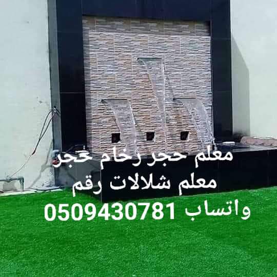 LswWH799W0hENqn's tweet photo. معلم حجر رخام حجر رياض حجر أردني حجر كريمي حجر سيني ابو شمر مجلي مفجر كريمي سيني رقم واتساب 0509430781 https://t.co/J5hXkTZegH