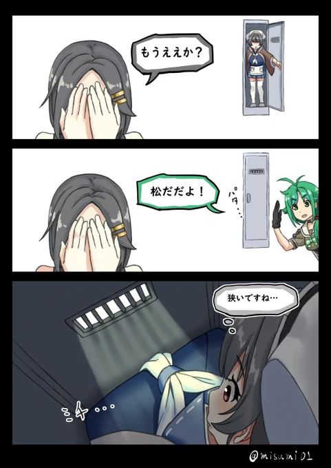 かくれんぼでロッカーに隠れる迅鯨
#艦これ 