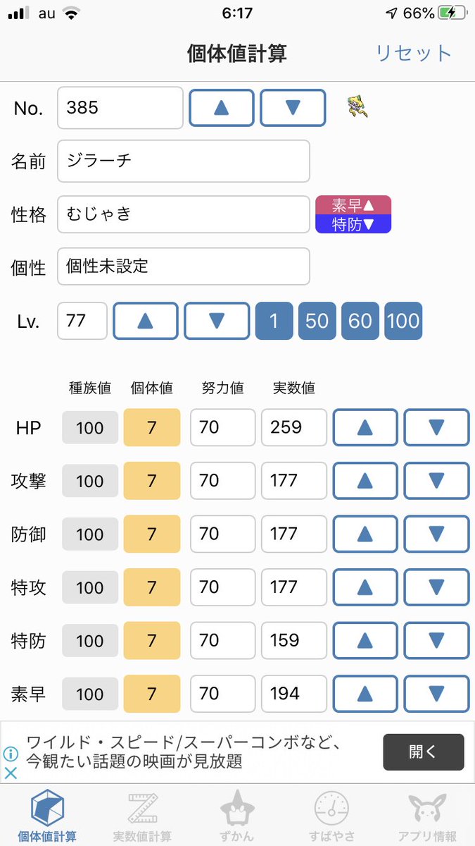 ハンター 七夕なので個体値7 7 7 7 7 7のむじゃきのchannelジラーチ乱数を成功させました 努力値に70振ることで下降補正以外の能力値は 177 となります 技構成は たなばた にちなんだものにしました 七夕だからといって何か変わるわけじゃないんですよね