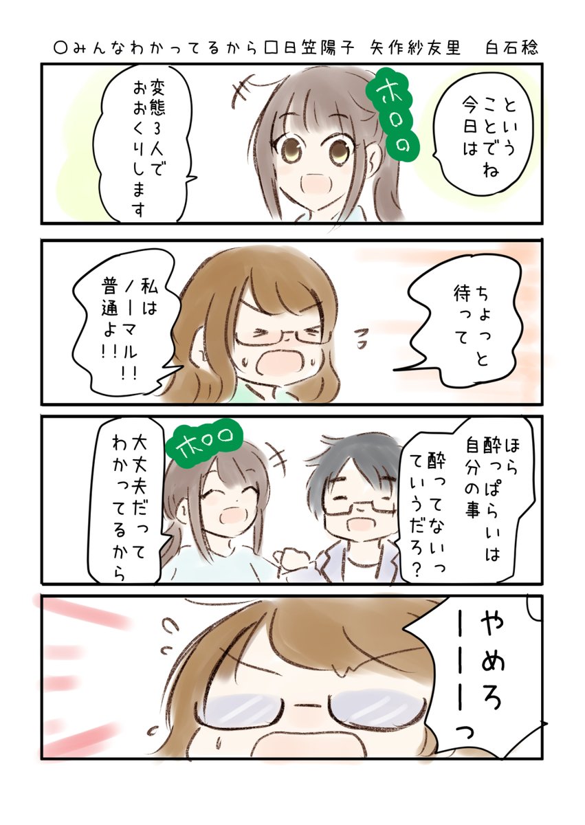 こえよん No.728 ○みんなわかってるから □日笠陽子さん 矢作紗友里さん 白石稔さん #こえよん バックナンバーはこちら→https://t.co/whIiiZ0V6T 