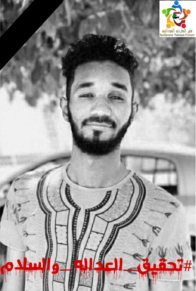 غداً الثلاثاء 7 يوليو ،
أولى جلسات محاكمة قاتل الشهيد حنفي عبد الشكور 
🕚 - الساعة 11 صباحاً ..
📍- المكان : محكمة الأوسط امدرمان " جوار حوش الخليفة "
⁧#تحقيق_العداله_والسلام⁩