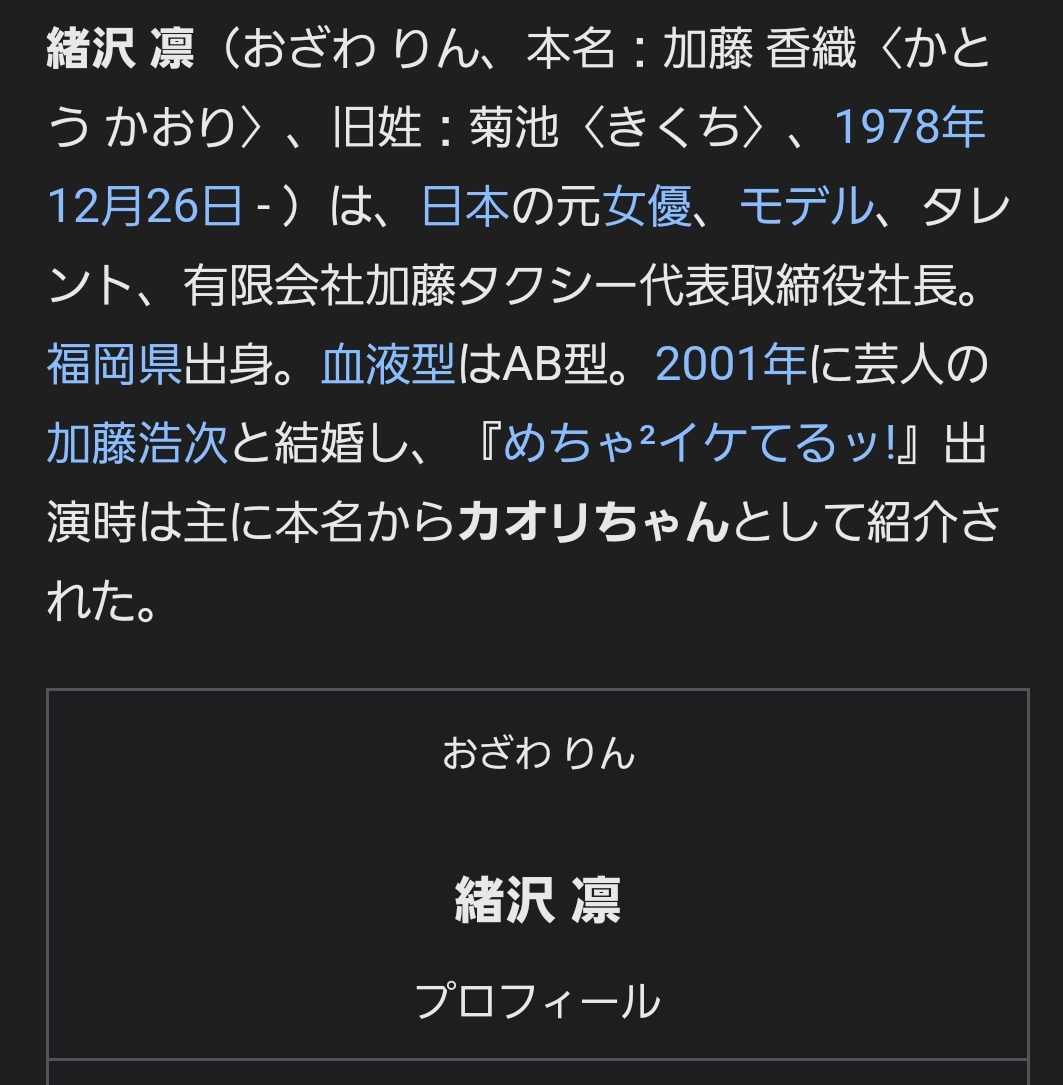 A M 本当にアニメやゲームのキャラを 俺の嫁 と言える唯一の例が 鈴木爆発 の緒沢凜さんだと思う 一目惚れして行動した加藤浩次さん凄え