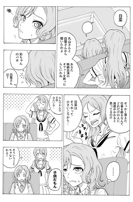 日菜ちゃんがお仕事を断った理由の漫画です 