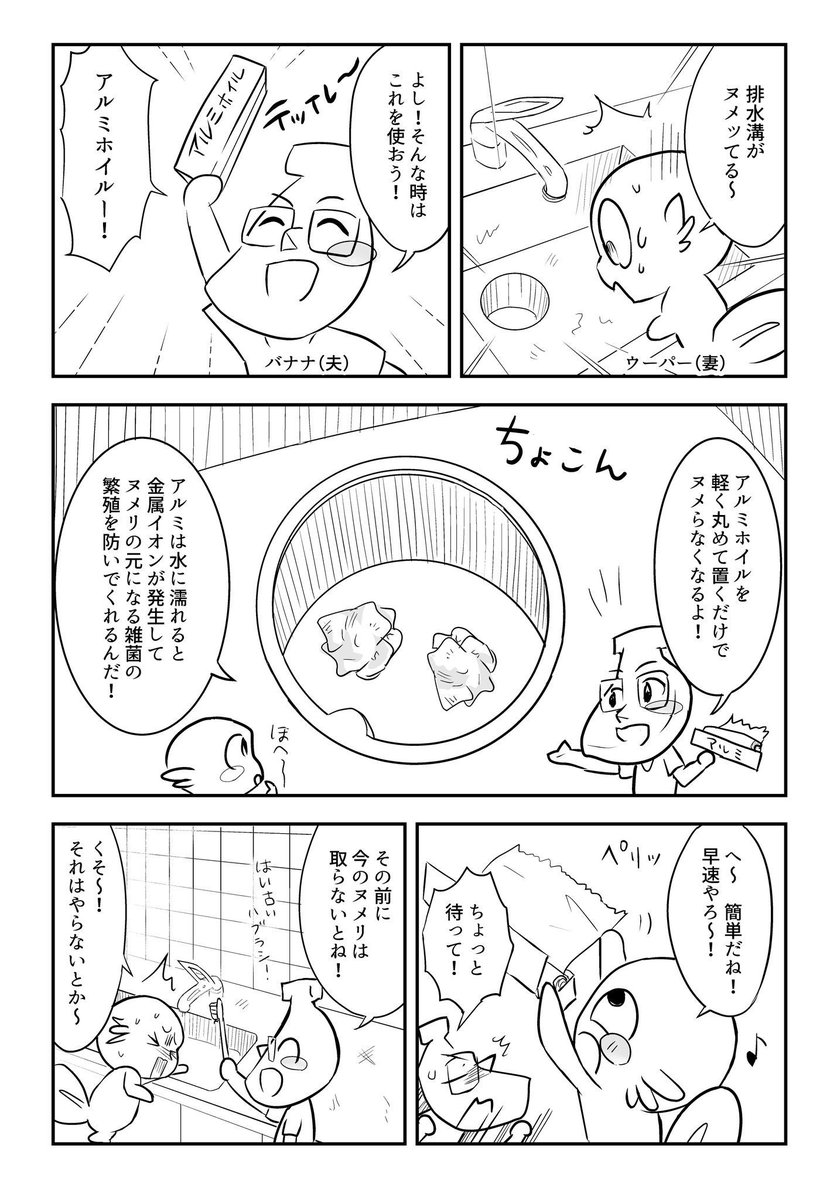 排水溝をヌメラさない方法 #生活に役立つ知識を漫画にする 