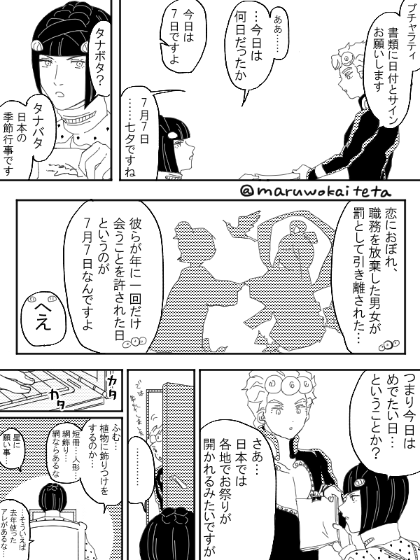 ブチャジョル真ん中バースデー七夕企画 」まるたの漫画