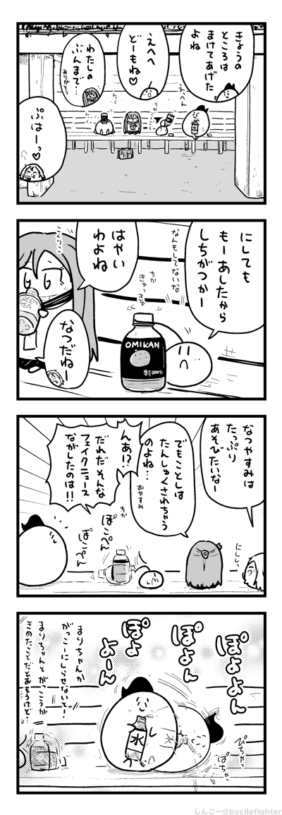 おきあがりこぼしまちゅうら 
