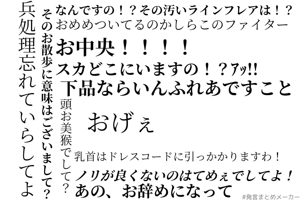 ミミヅ クリスピン曰く Pa Twitter ワンダーランドお嬢様 発言まとめメーカー