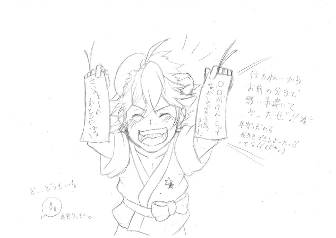 彦星しょたクロウちゃん?⭐️

七夕のお願い何にしたのー?って
聞いたら、年寄り扱いされました?

子供から見たら20歳以上は年寄りだそうです(;^ω^)

※○○の部分は名前が入ってます☺ 

#クロウ
#SB69
#ショタ化
#七夕 
#絵柄が好みって人がいればいいなぁ 