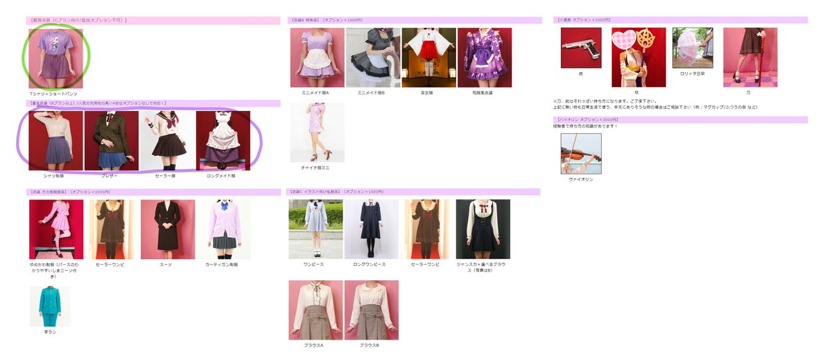 作画資料 るちかポーズ 資料オーダー開始 衣装は大体こんな感じ 汎用性の高い人気の衣装4点はbプラン以降付属 全15種以上 4点以外の衣装はオプション扱い ここに無い物も対応出来る物多数あり 小道具も対応可能