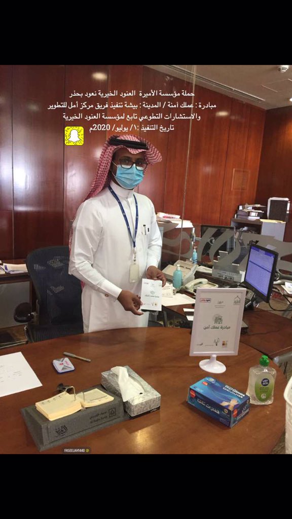amaltatwerr's tweet photo. نفذ مركز أمل االتطوير والأستشارات التطوعي تابع لمؤسسة الأميرة العنود الخيرية
مبادرة : عملك آمن أحد مبادرات حملة مؤسسة الأميرة العنود الخيرية #نعودـبحذر https://t.co/dwHEBc9o2L