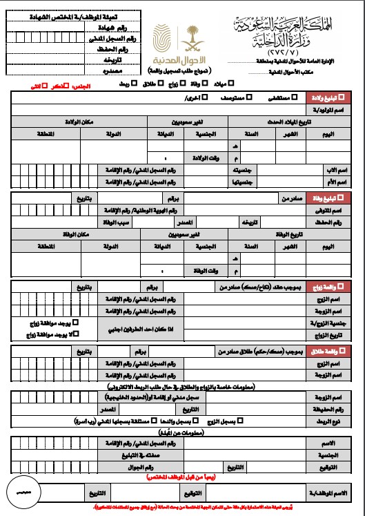 تسجيل جديد أبشر مولود أبشر تسجيل