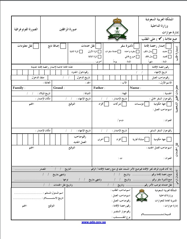 كيفية تعبئة نموذج إضافة مولود داخل المملكة