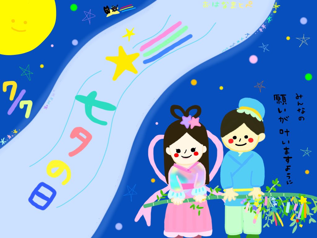 Twitter Da たなばた Etiketi