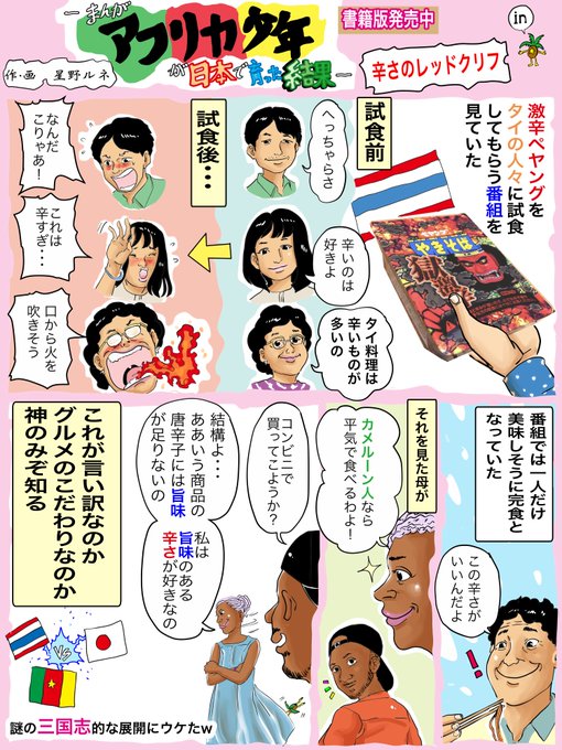 タイ を含むマンガ一覧 ツイコミ 仮