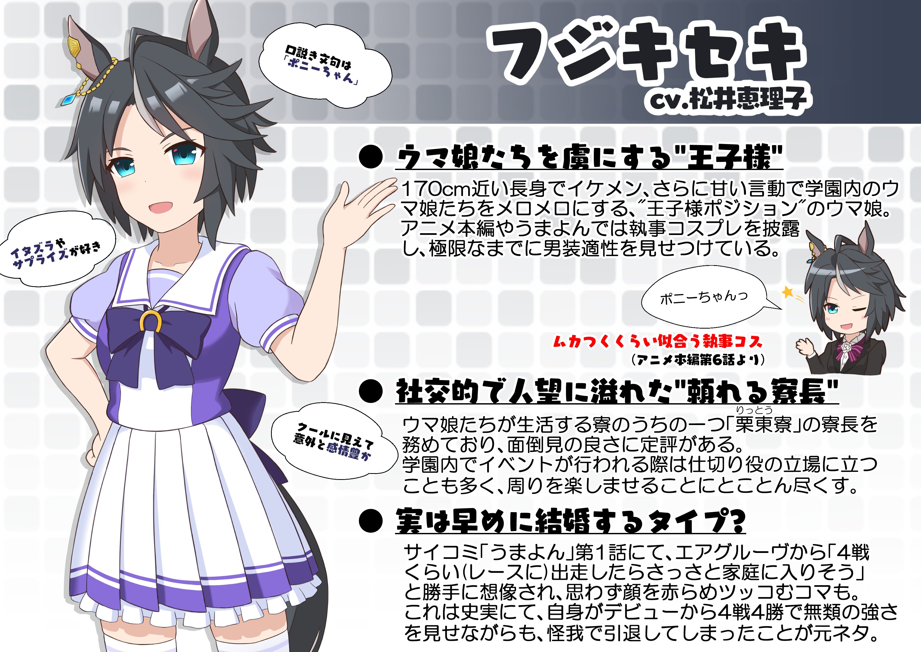 まっちー 2日目東キ27b ウマ娘布教用のキャラ紹介イラスト フジキセキ 編 ウマ娘 T Co Syixex6vck Twitter