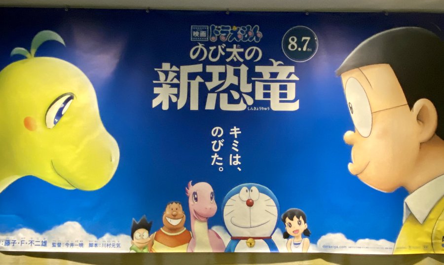 映画ドラえもん のび太の新恐竜 公開いつまで 上映期間を予想