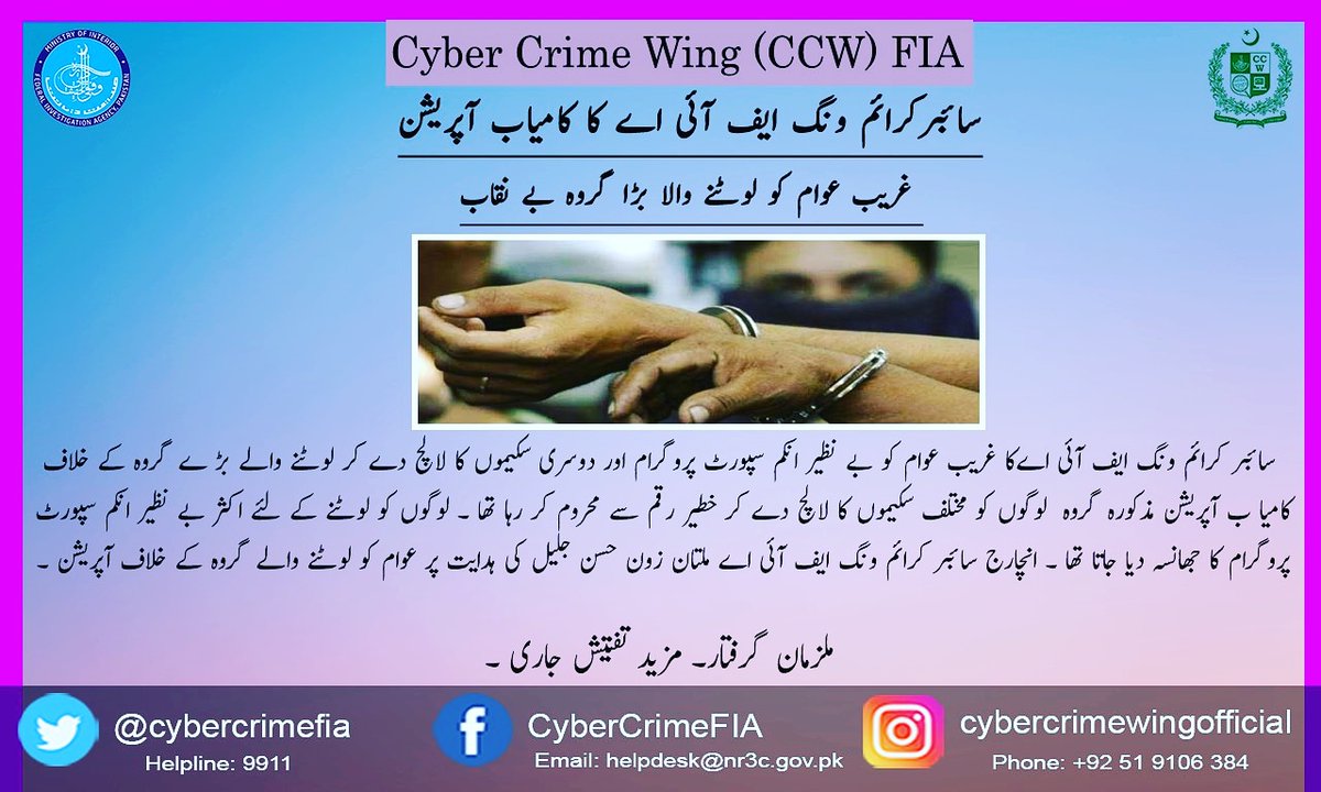 FIA_Agency's tweet photo. #cybercrimewingfia #ccwmultan #bispfraud https://t.co/VG1QZ2oVj4