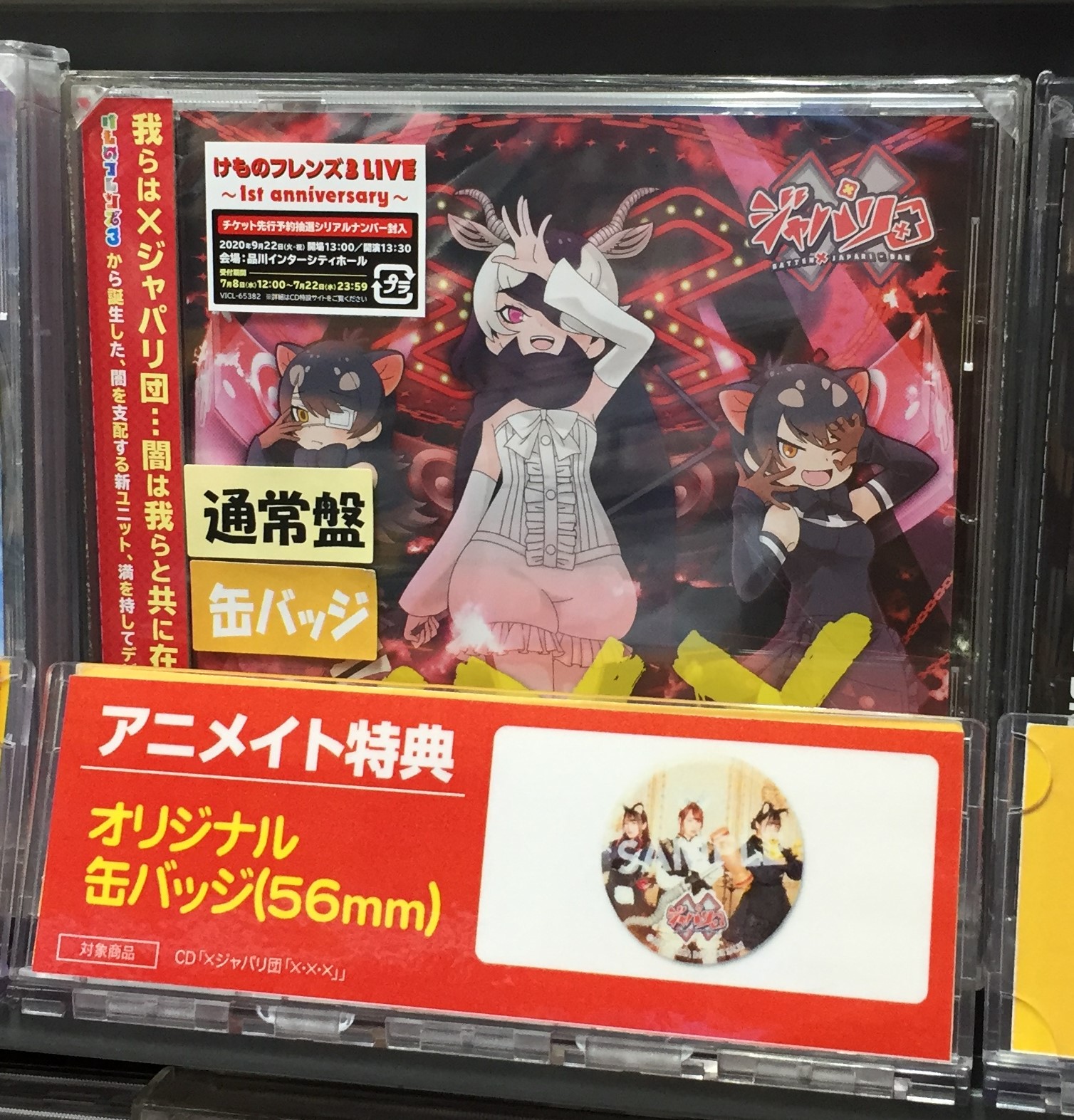 Uzivatel ｱﾆﾒｲﾄ大宮 今だけｱﾌﾟﾘﾎﾟｲﾝﾄ3倍 Na Twitteru 入荷情報 ジャパリ団 本日入荷しましたマメ アニメイト特典は オリジナル缶バッジ 56mm けものフレンズ けもフレ3 Xジャパリ団 T Co Zpzijz32fb Twitter