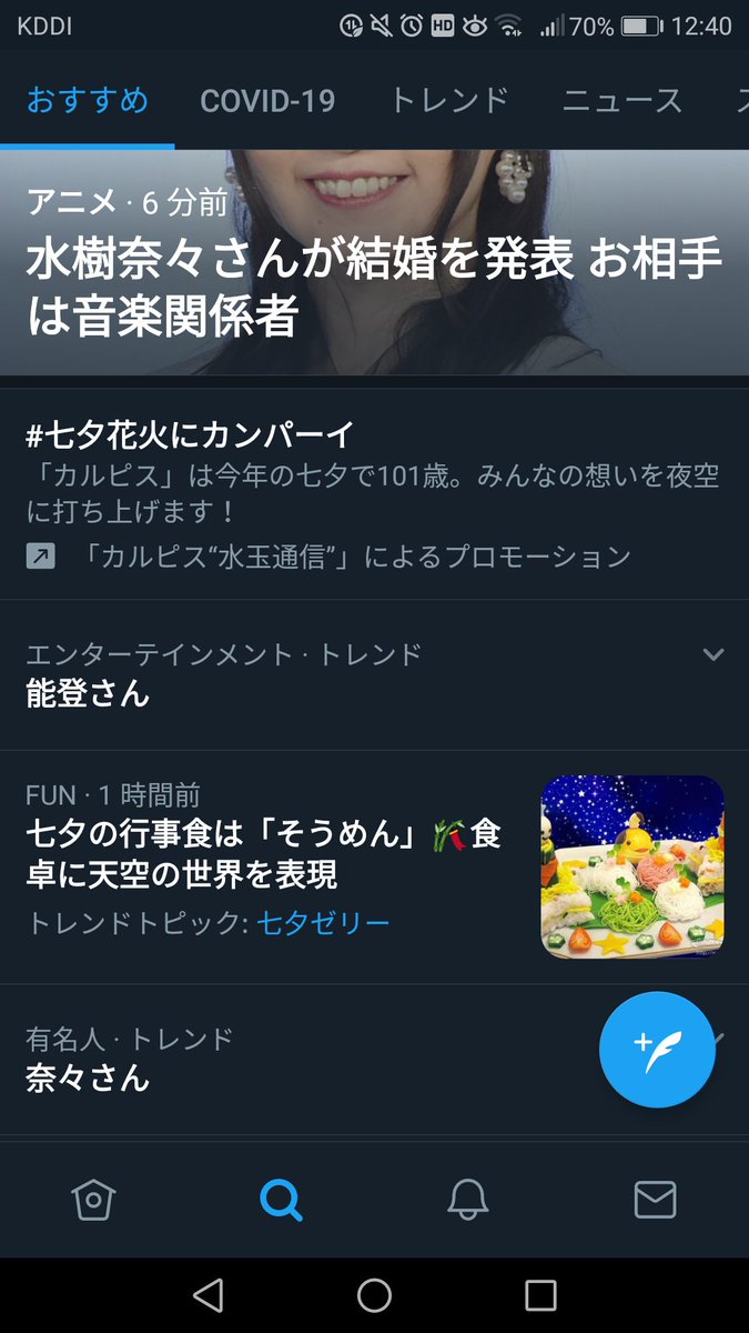 バキュラ Vtuberファン こんなに声優の名前がたくさん入ってるトレンドって 今日ぐらいじゃね 水樹さん結婚おめでとうコール 能登さん結婚したねぇ 水樹さ ん 弄り の言葉をイベントで言った中村さん