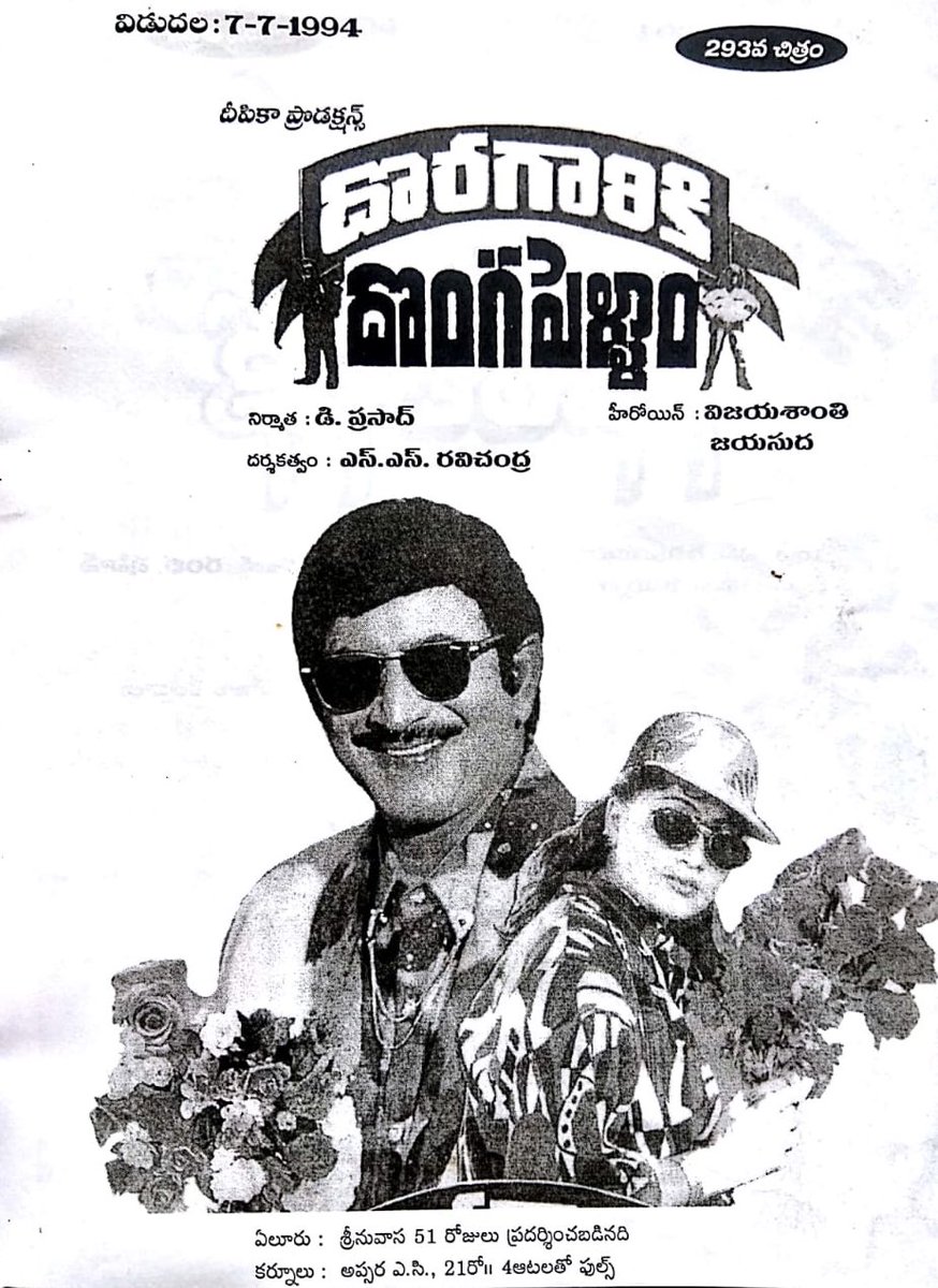 Only Movies Super Hit Songs Composed By Raj Koti Garu In Doragarikidongapellam 26yearsfordoragarikidongapellam Visakhapatnam Beechi Ee Meghamasana Kondapalli Jatharalo Kattu Botto Laali Laali T Co Zzgsvait2i