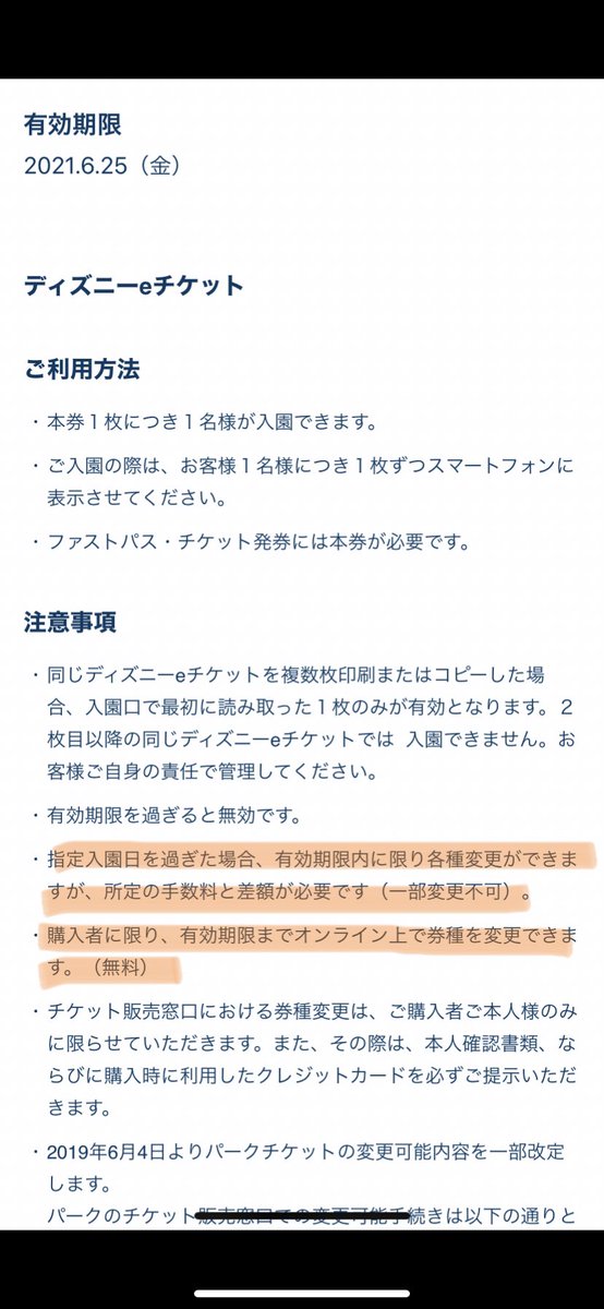 あ お ところでチケット販売の 確認しました の内容を再度確認したいんですが 誰かスクショ持ってません