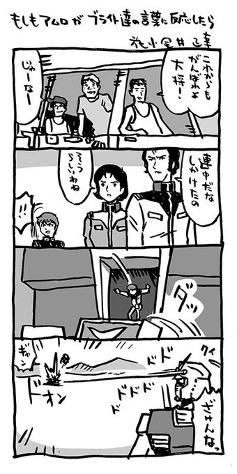 機動戦士ガンダム を含むマンガ一覧 古い順 5ページ ツイコミ 仮