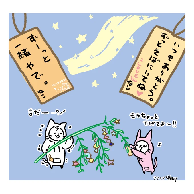 七夕ですねいつもの「いつも」をくれるあなたに「ありがとう」をこれからも伝えられますように。#七夕 #イラスト #大阪ねこ #ねこやで #織姫 #彦星 #Tanabata2020 #短冊に思いを込めて #tanabata0707 