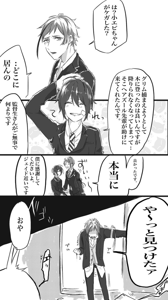 再!
?が木から降りれなくなって、助けたのが?でなんで俺に言わなかったのって?が?をボロクソdisる話。
#twstプラス
#ツイステプラス