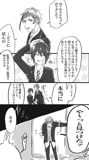 再!
?が木から降りれなくなって、助けたのが?でなんで俺に言わなかったのって?が?をボロクソdisる話。

#twstプラス
#ツイステプラス 
