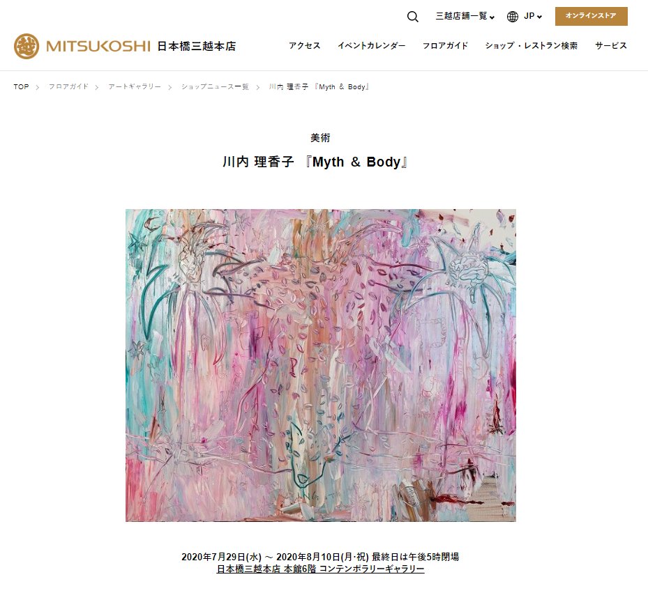 Kamakura Gallery 7 29より 日本橋三越の三越コンテンポラリーギャラリーで川内理香子さんの個展が行われます 川内理香子 Myth Body 会期 年7月29日 水 8月10日 月 祝 最終日は午後5時閉場 会場 日本橋三越本店 本館6階 Kamakura Gallery 7 29より 日本橋三越の三越コンテンポラリーギャラリーで川内理香子さんの個展が行われます 川内理香子 Myth Body 会期 年7月29日 水 8月10日 月 祝 最終日は午後5時閉場 会場 日本橋三越本店 本館6階